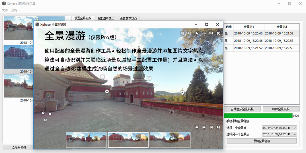 XPhase includes an app for creating virtual tours